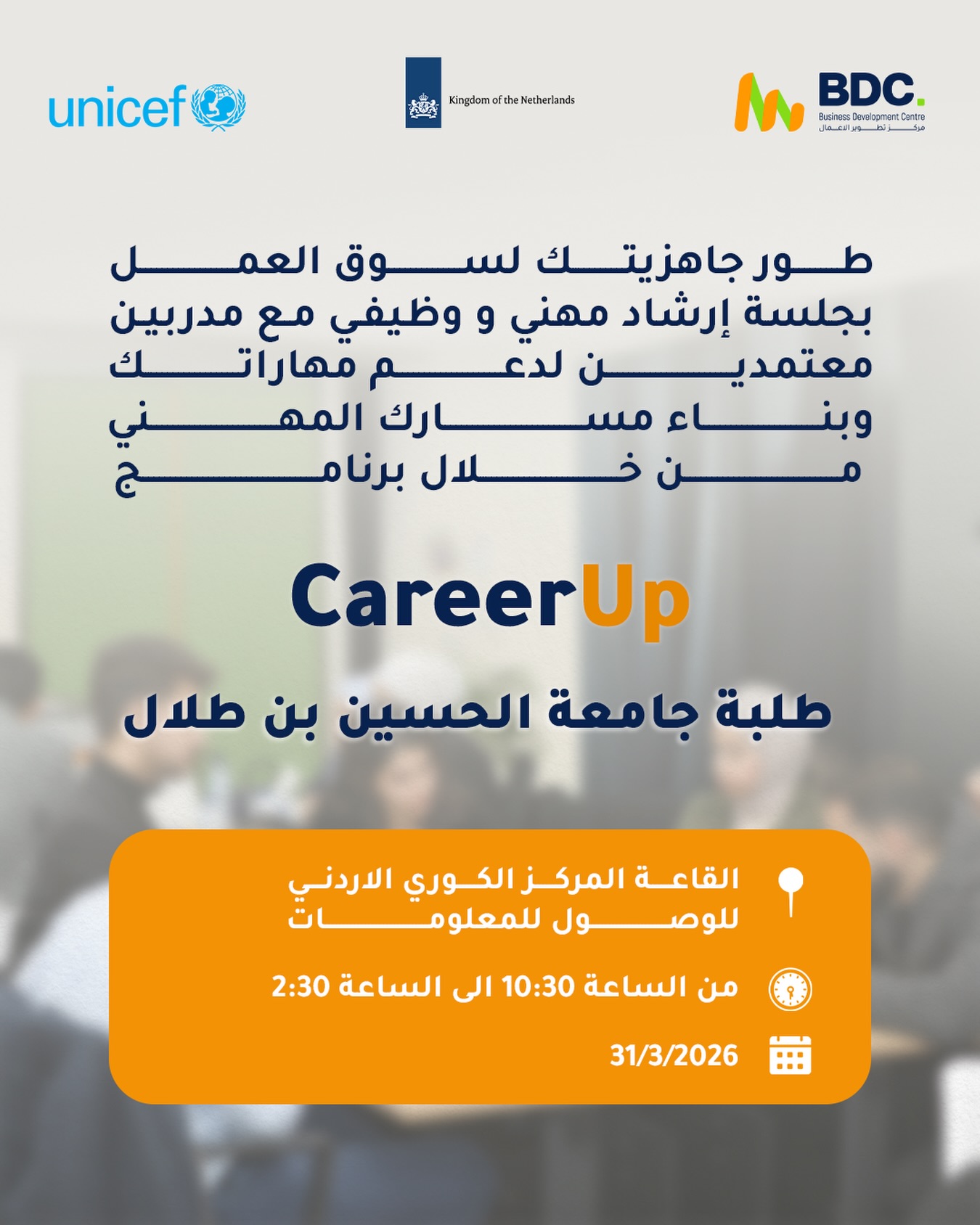 جلسة إرشاد مهني ووظيفي مع مدربين معتمدين ضمن برنامج CareerUp